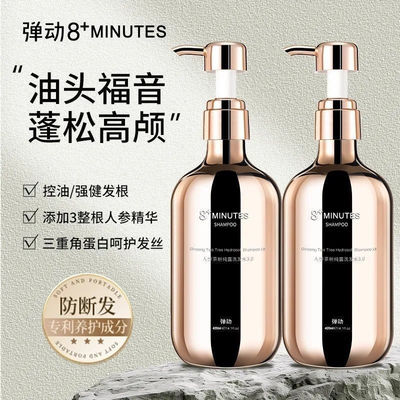 人参植萃洗发水弹动8+minutes八分钟人参茶树纯露洗发水控油蓬松