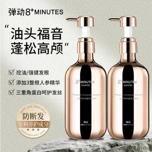 人参植萃洗发水弹动8+minutes八分钟人参茶树纯露洗发水控油蓬松