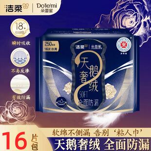 朵蕾蜜洁柔天鹅奢绒卫生巾日用250mm全面防漏16片装经期女性
