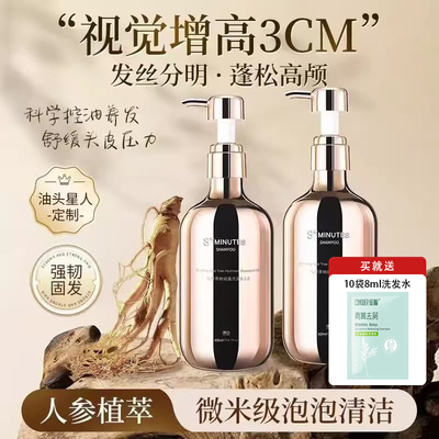 人参植萃洗发水弹动8+minutes八分钟人参茶树纯露洗发水控油蓬松