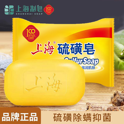 上海硫磺皂除螨控油洗澡洁面香皂