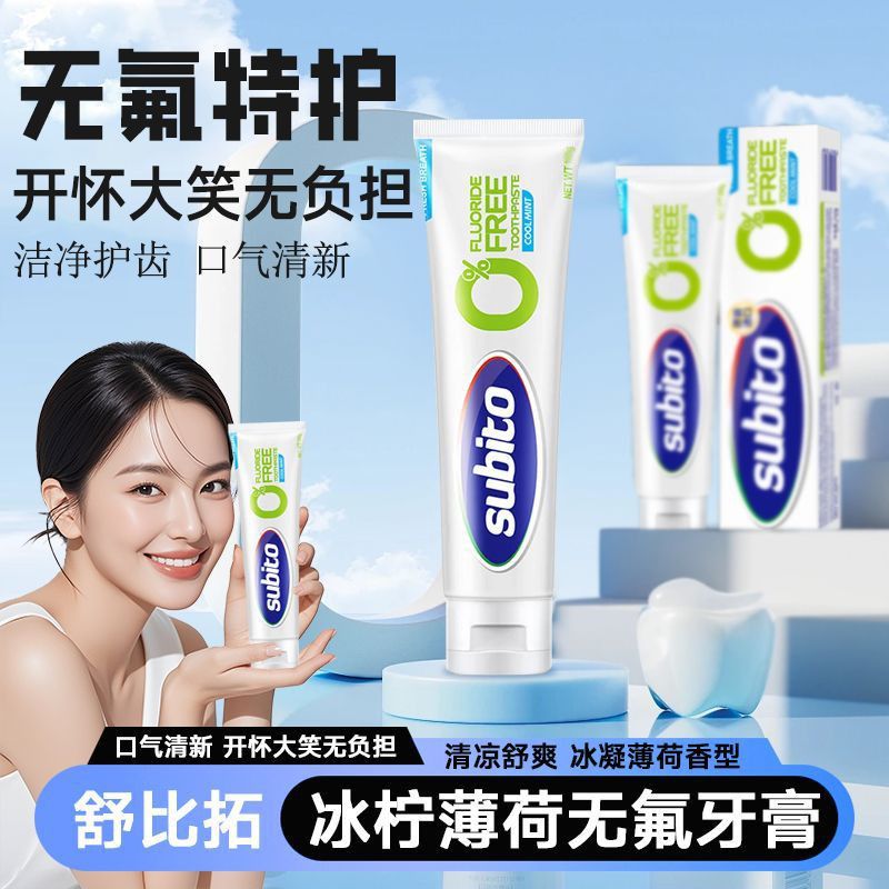 舒比拓无氟牙膏冰柠薄荷香型清新牙膏