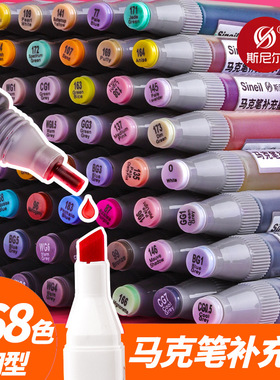 touch马克笔补充液搭配套装通用168色系酒精斯尼尔（色号0-77）