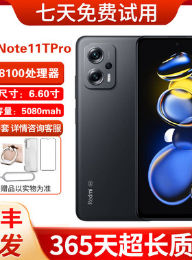 MIUI/小米 Redmi Note 11T Pro天玑8100旗舰芯 144Hz高刷全网通5G