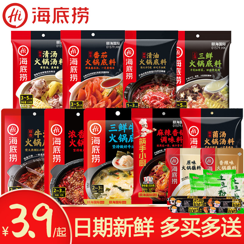 海底捞火锅底料牛油清汤番茄多口味重庆四川麻辣小龙虾调味料家用 七胚食品企业店 淘优券