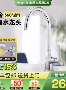 摩恩厨房单冷水龙头家用洗菜盆洗碗池水槽防烫伤防溅水龙头60502