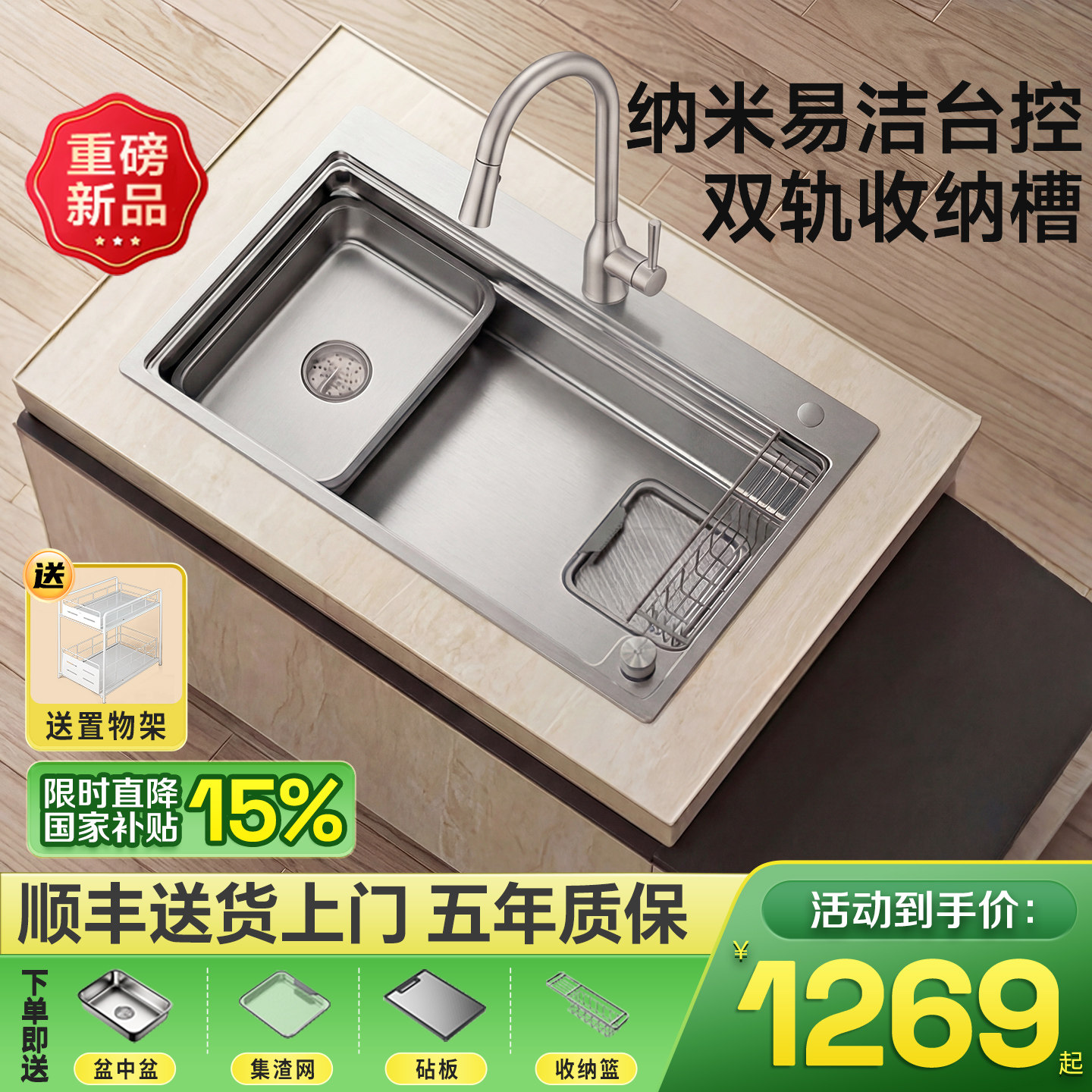 摩恩官方厨房纳米水槽不锈钢大单槽集滤渣洗菜盆家用洗碗槽收纳槽,家装主材,水槽套餐,淘宝优惠券,粉丝福利购,淘宝优惠卷
