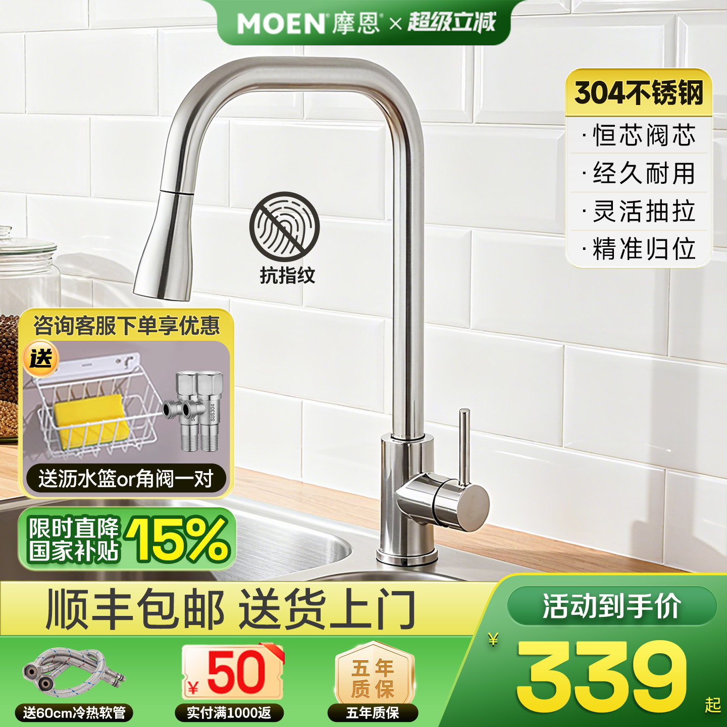 摩恩不锈钢抽拉式旋转冷热龙头