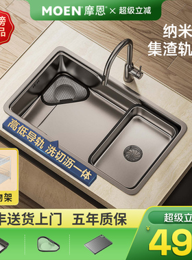 摩恩官方厨房水槽大单槽304不锈钢纳米集渣阶梯家用枪黑色洗菜盆
