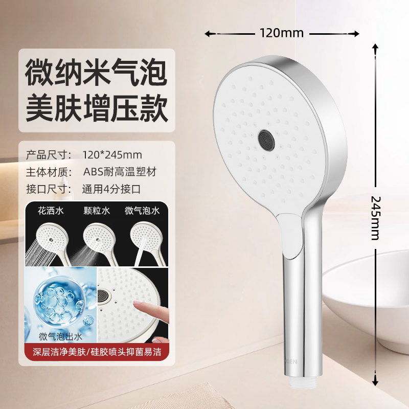 摩恩淋浴微气泡手持花洒喷头图片