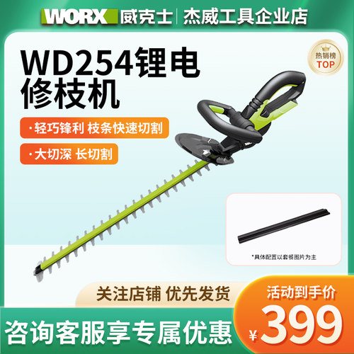 威克士电动绿篱机WD254充电式锂电多功能修剪机家用小型修枝机