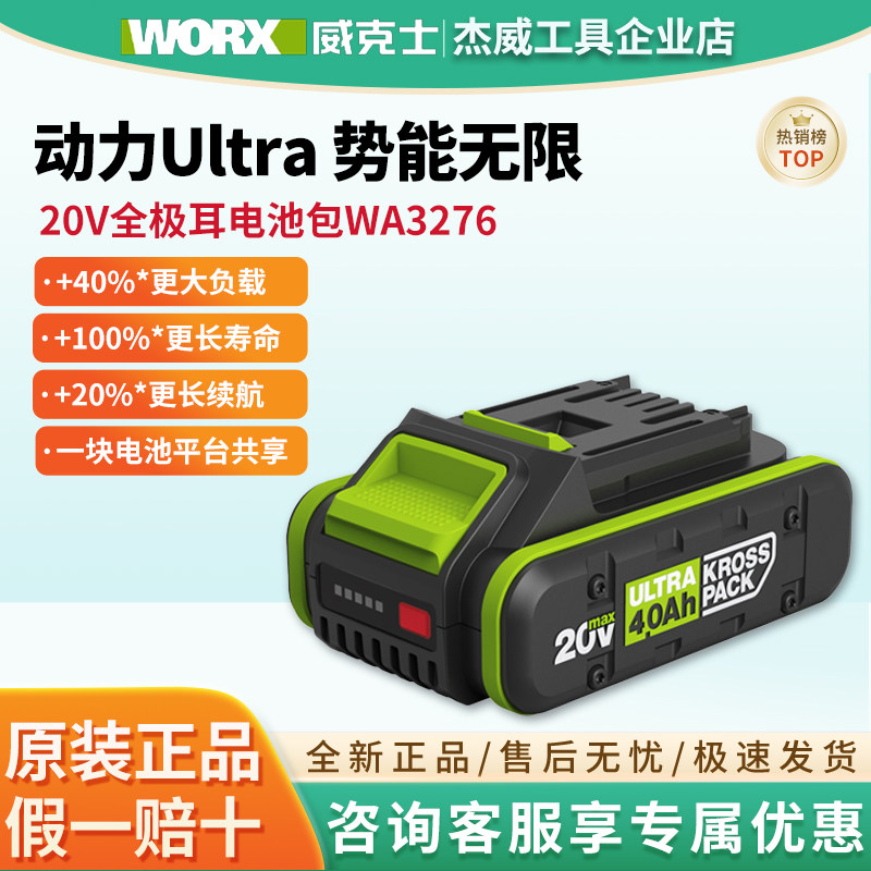 威克士20V全极耳锂电电池WA3276原装正品通用角磨电圆锯电锤电钻图片