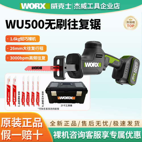 威克士WU500往复锯无刷马刀锯