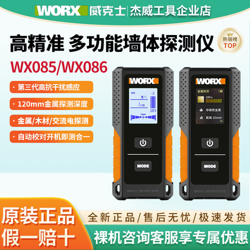 威克士墙体探测仪WX086钢筋金属水管墙内电线探测器承重墙测量仪