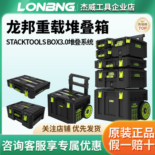 龙邦工具箱五金收纳盒组合堆叠箱拉杆式工业级新款3.0手拉工具箱