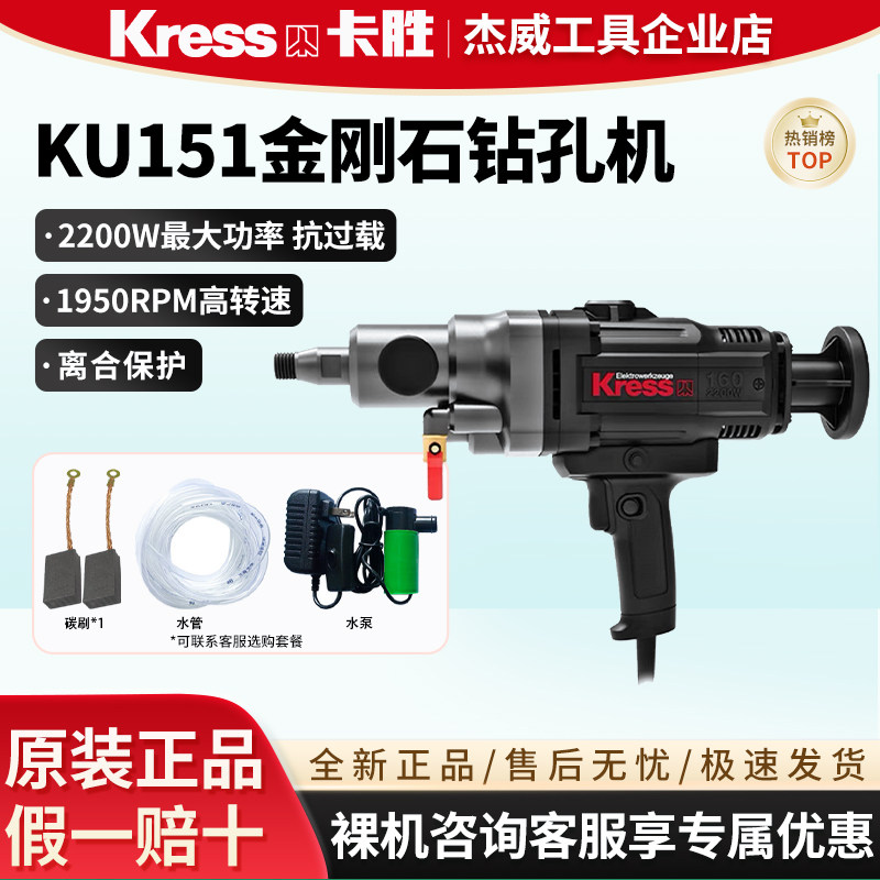 卡胜KU151水钻机大功率空调打孔手持式台式手提钻孔机KU156