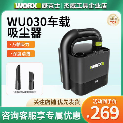 威克士WU030无线吸尘器035车载家用两用充电式小型大吸力电动工具