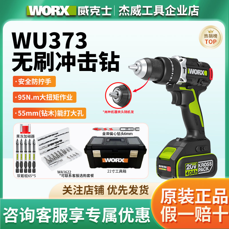 威克士WU373无刷锂电冲击钻大功率充电式手电钻多功能电动螺丝刀