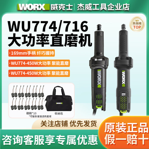 威克士WU774/716大功率直磨机