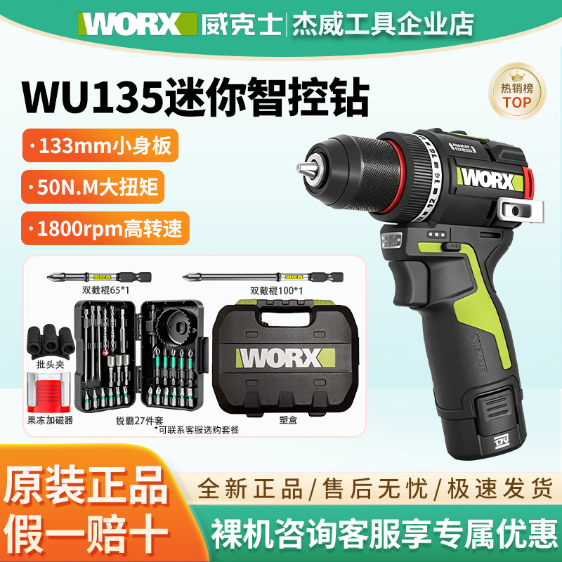 威克士WU135无刷锂电钻50N智控迷你钻家用手电钻小型电动螺丝刀