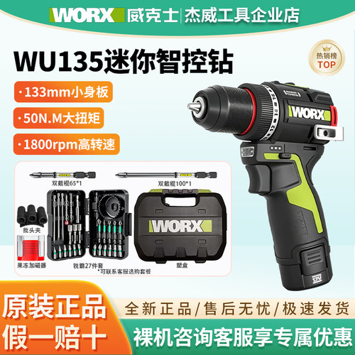 威克士WU135无刷锂电钻50N智控迷你钻家用手电钻小型电动螺丝刀