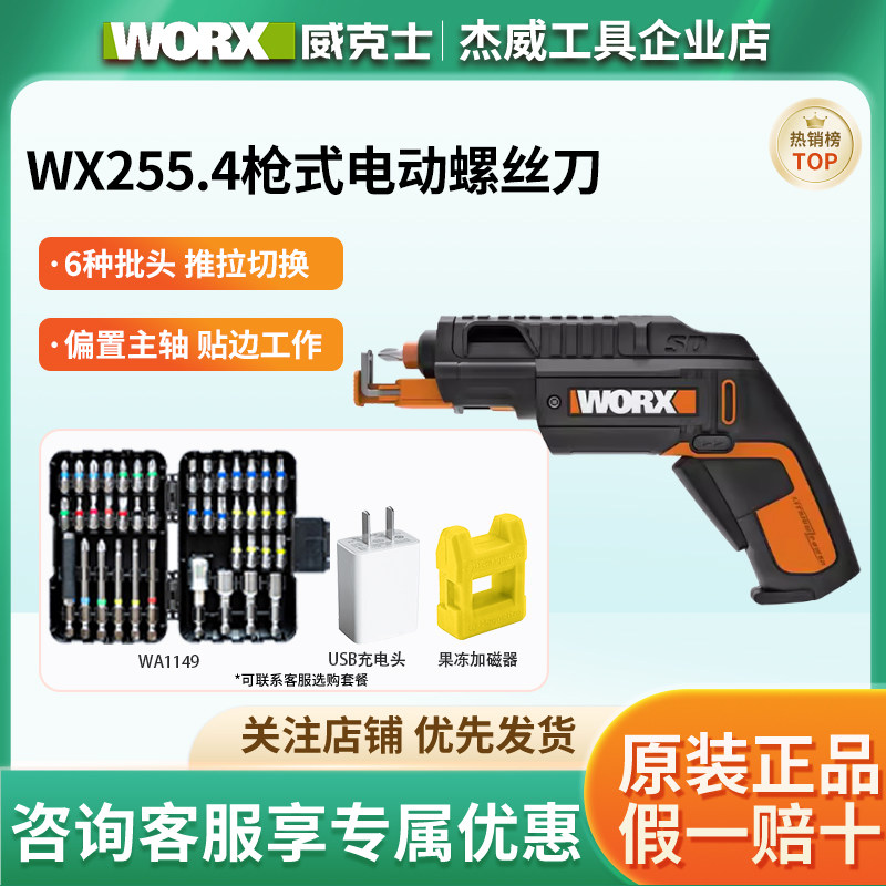威克士WX255.4枪式电动螺丝刀