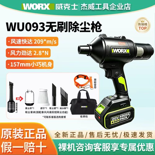 WU093无线强力锂电小型吹尘枪