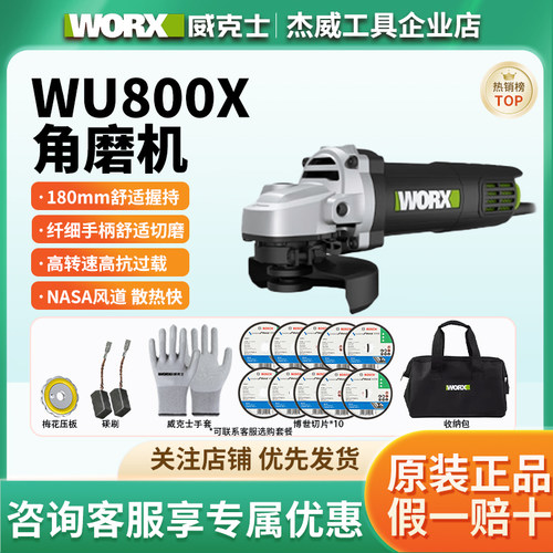 威克士WU800X角磨机多功能切割机800S打磨抛光开槽机