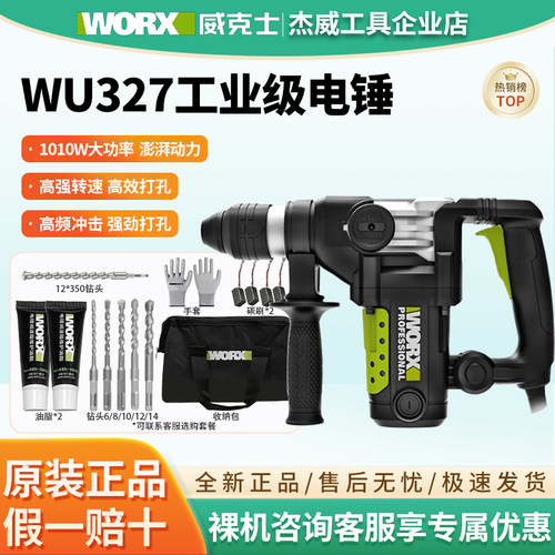 威克士工业级电锤WU327D电镐冲击钻混凝土多功能WU326电动工具
