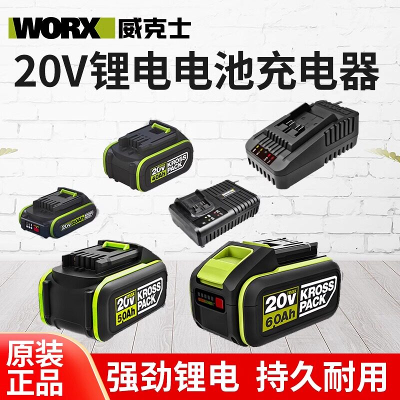 威克士20V大脚板电池原厂正品