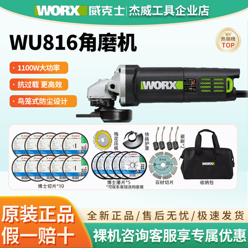 威克士WU816大功率角磨机