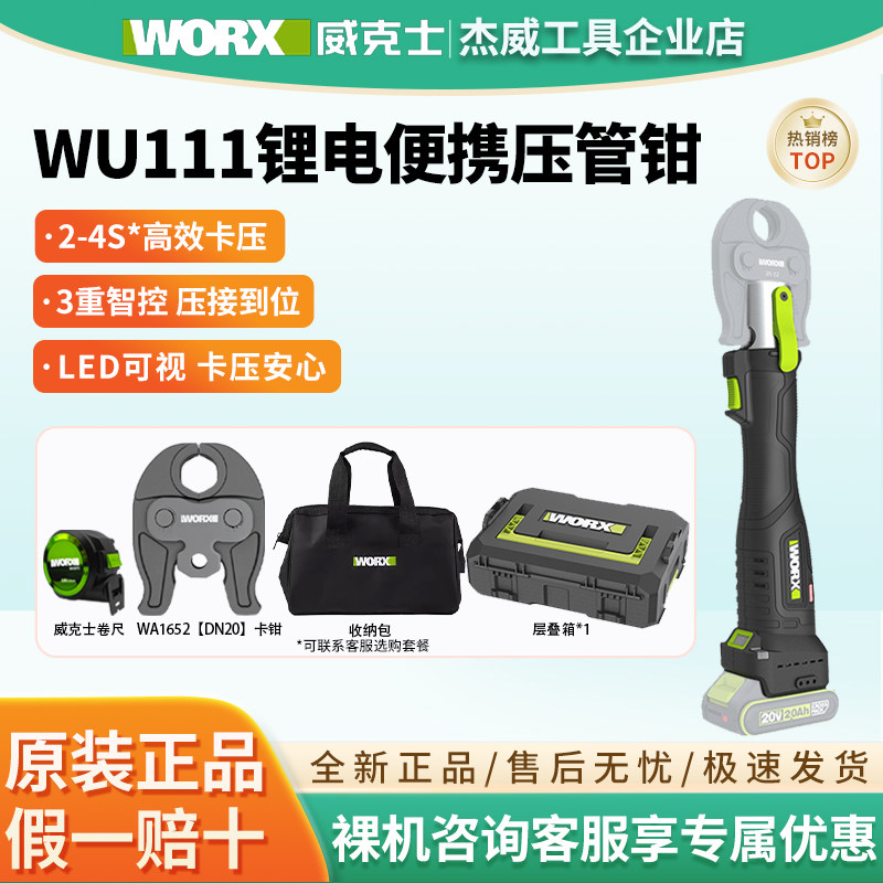 威克士无刷电动卡压钳WU111不锈钢水管铝塑管锂电充电便携压管钳