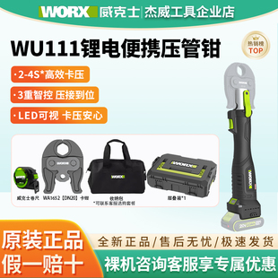 威克士无刷电动卡压钳WU111不锈钢水管铝塑管锂电充电便携压管钳