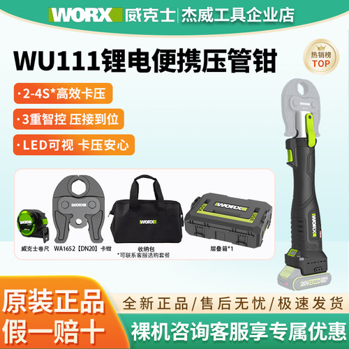 威克士无刷电动卡压钳WU111不锈钢水管铝塑管锂电充电便携压管钳