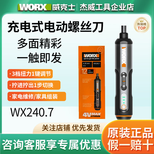 威克士家用小型电动螺丝刀WX240.7锂电充电式电动螺丝批工具