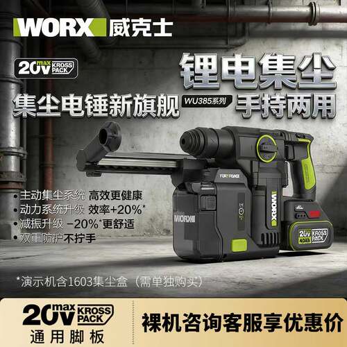 威克士新款电锤WU385无刷集尘锂电锤大功率灯具安装窗帘安装专用