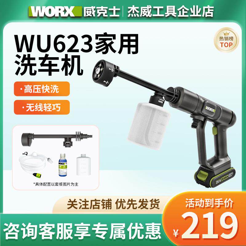 威克士WU623无线洗车机家用WU630高压水泵633锂电增压水枪洗车器