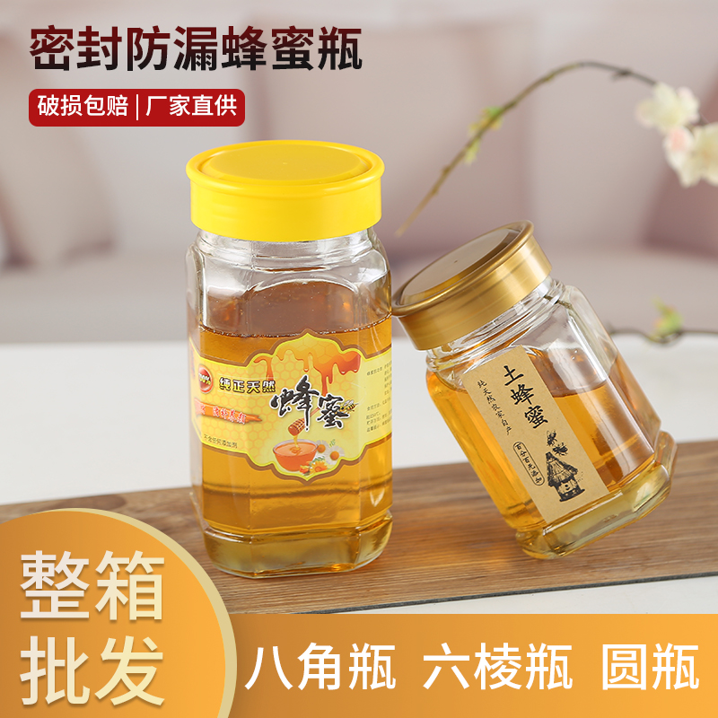 加厚蜂蜜瓶装蜂蜜玻璃瓶