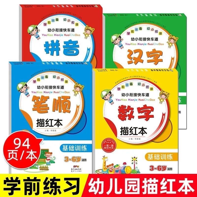 幼儿园学前练习描红本练字帖中班大班一年级练习册数字拼音汉字笔