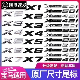 适用宝马X1X2X3X4X5X6车标数字后标字标Xdrive四驱排量标侧尾标贴