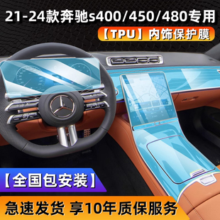 s400 奔驰s级改装 450迈巴赫480中控大屏内饰保护膜屏幕膜车内用品