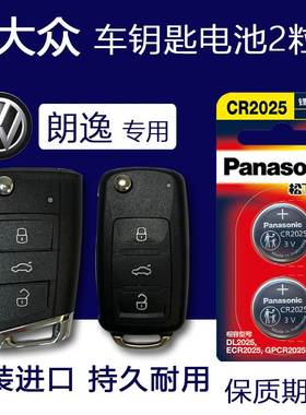 上汽大众朗逸汽车钥匙电池原装LAVIDA途观L桑塔纳1.5L 1.4T 2021