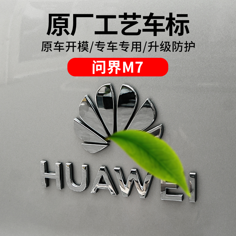 适用于新问界M79车标log改