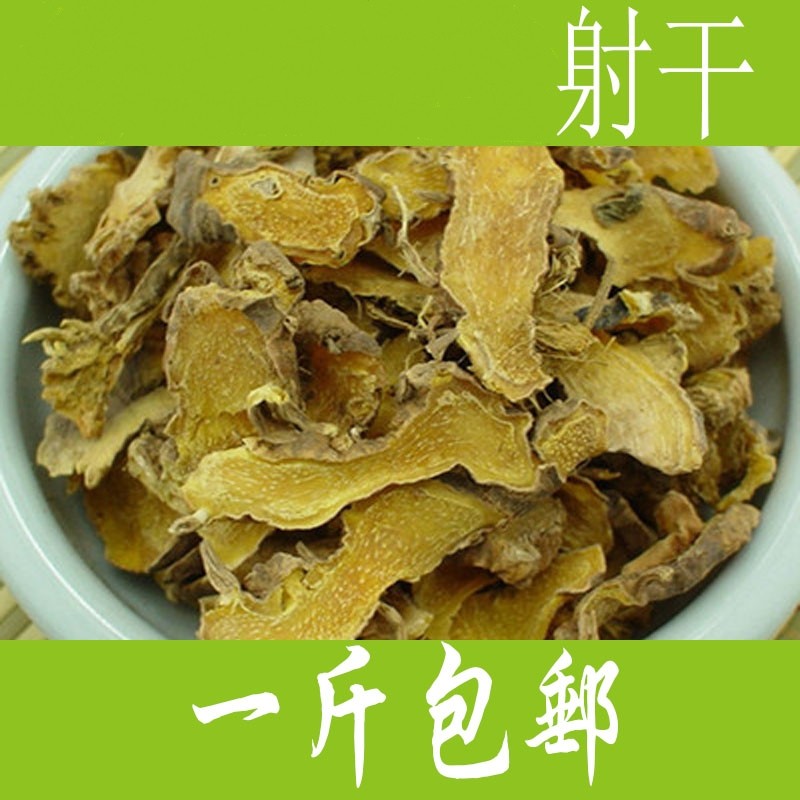 中药材 川射干 别名:土知母 扇把草 蓝蝴蝶 铁扁担 500克 统