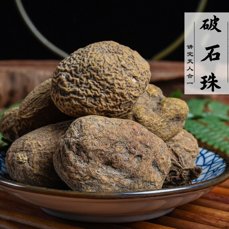 中药材 破石珠 别名:土栾儿 九牛子 鸡生旦 九子羊 低栗子 500克