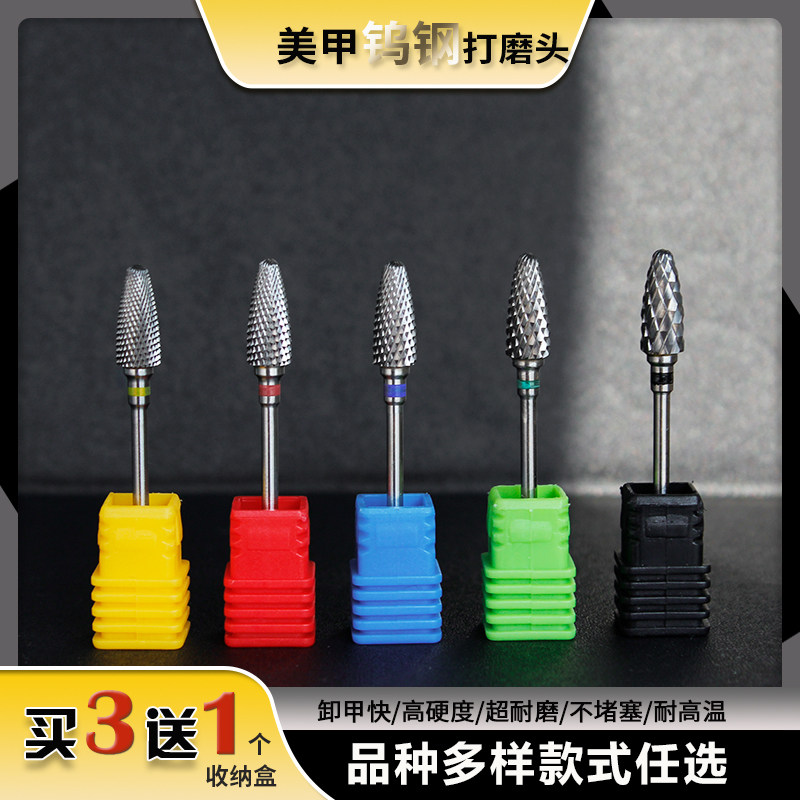 美甲钨钢打磨头修甲卸甲打磨甲片 打磨头机通用 高耐磨不发热