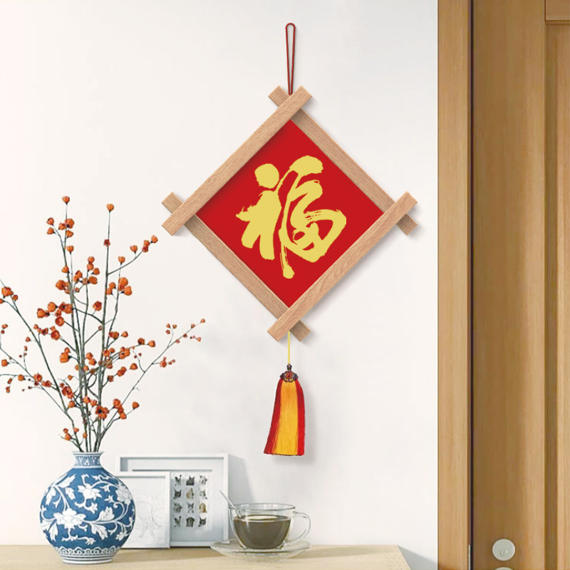 新年春节装饰乔迁新居福字挂画中国风实木工艺品中国结喜庆壁饰