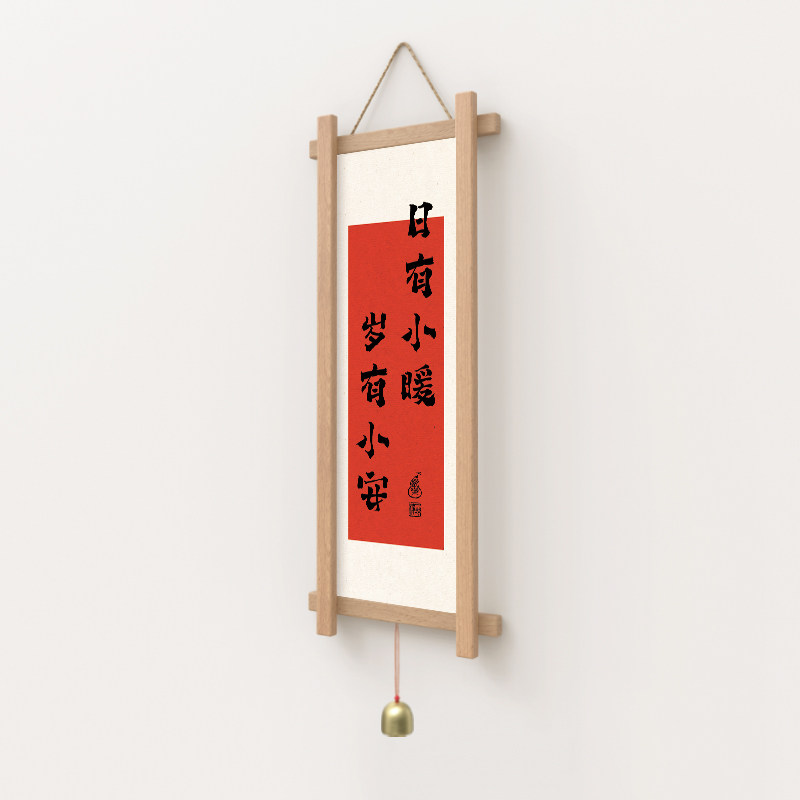 新中式简约装饰画 画喜庆标语壁饰实木挂件吉祥铃铛壁饰平安喜乐