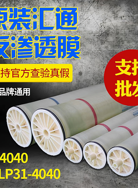 汇通原装ULP31-4040RO反渗透膜8040直饮纯水锅炉水处理工业膜滤芯
