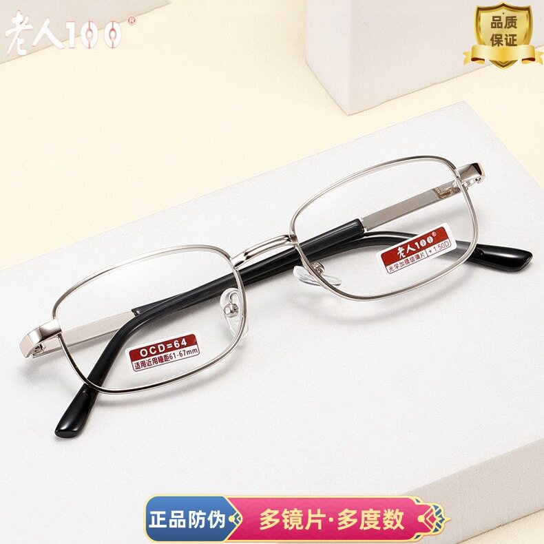 CFCZ老人100老花镜防蓝光水晶